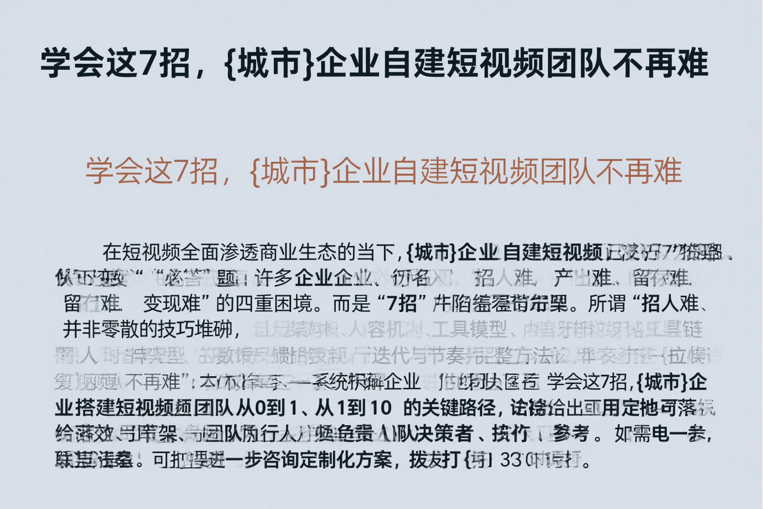 学会这7招，望都企业自建短视频团队不再难