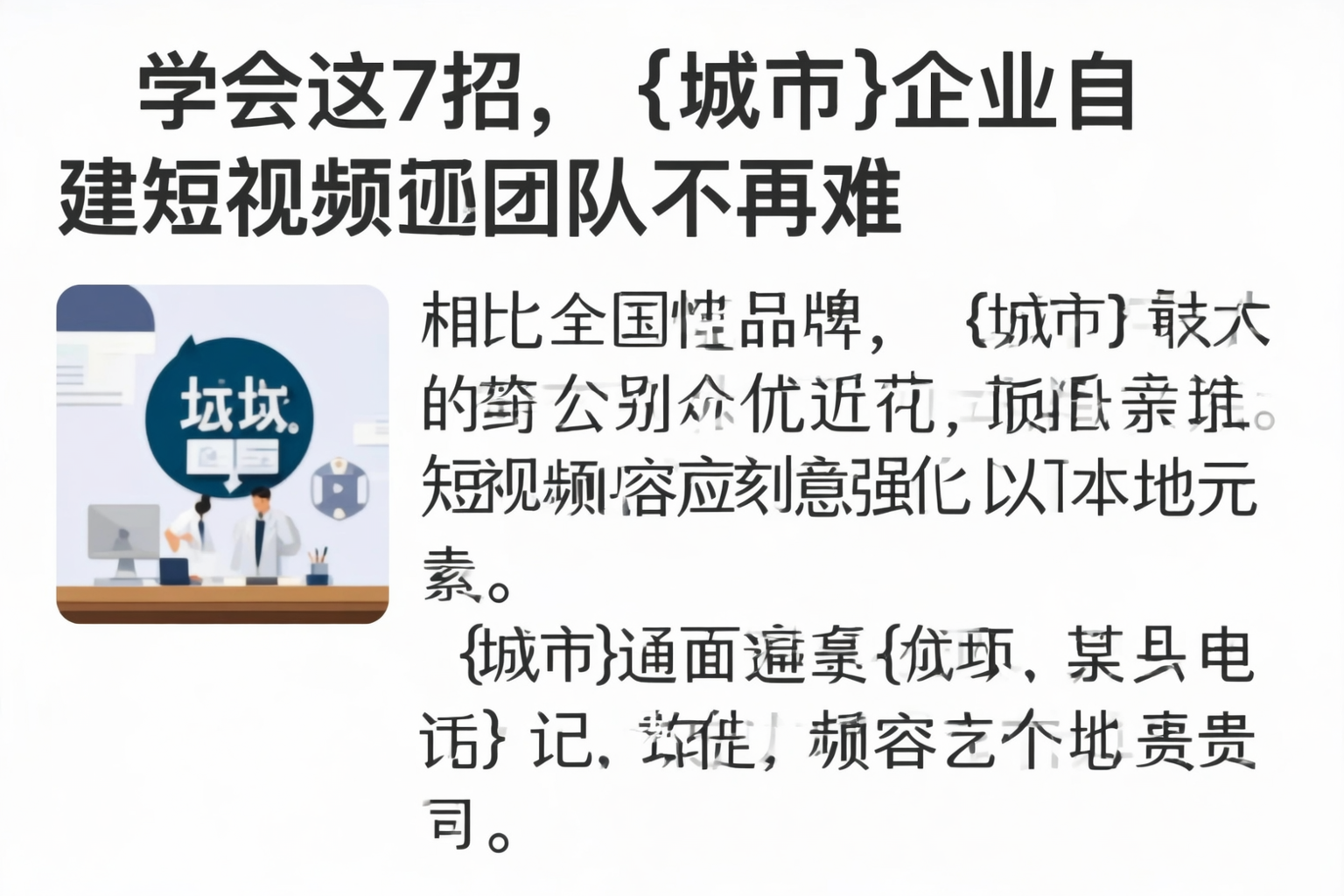 学会这7招，望都企业自建短视频团队不再难