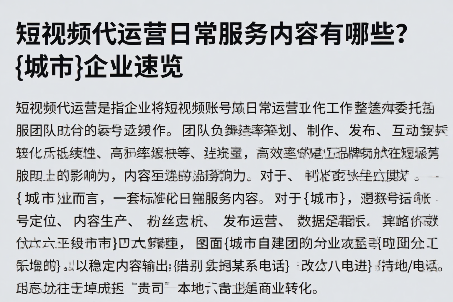 短视频代运营日常服务内容有哪些？望都企业速览