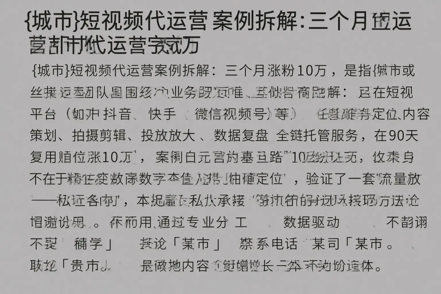 望都短视频代运营案例拆解：三个月涨粉10万