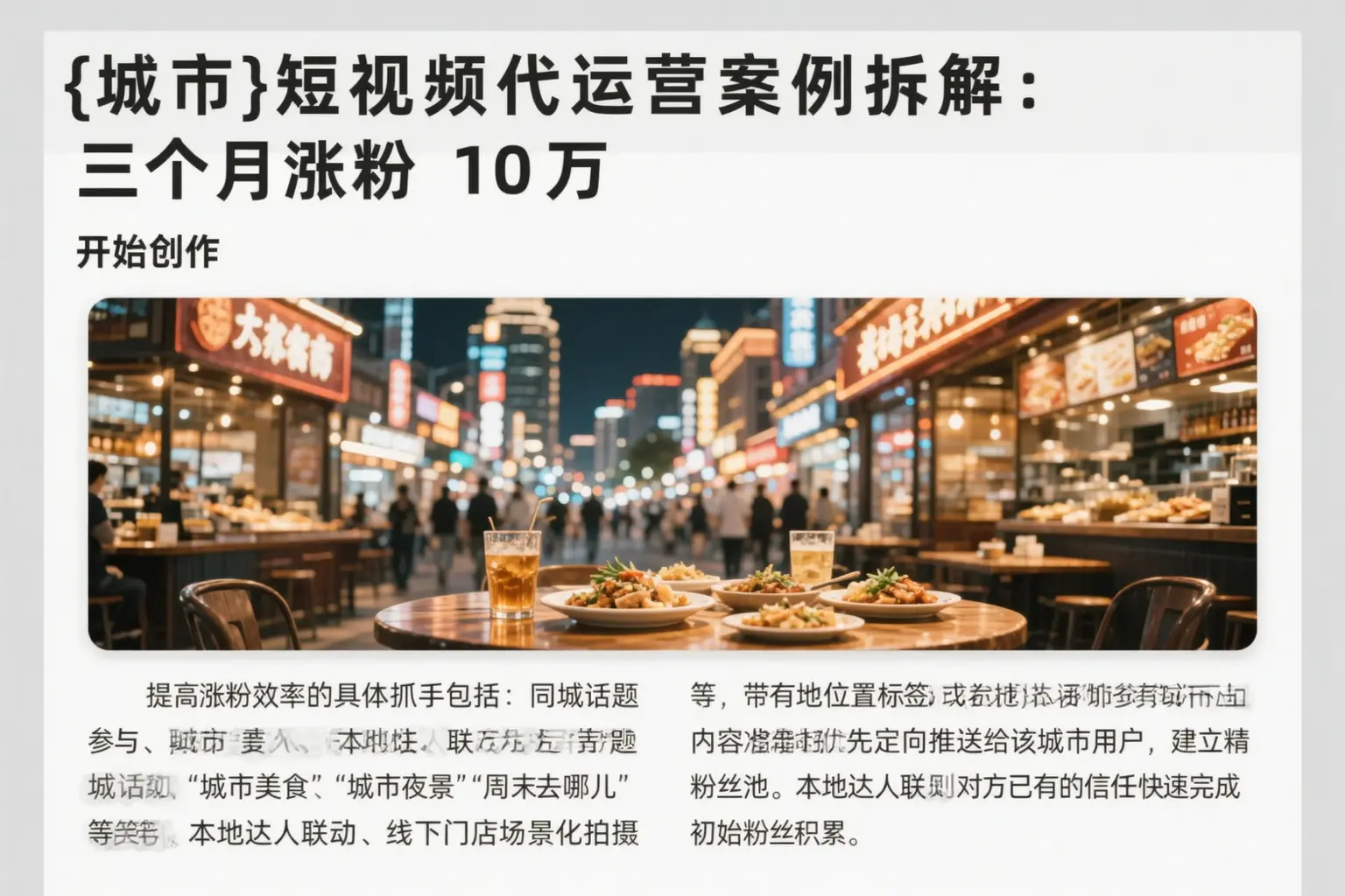 望都短视频代运营案例拆解:三个月涨粉10万