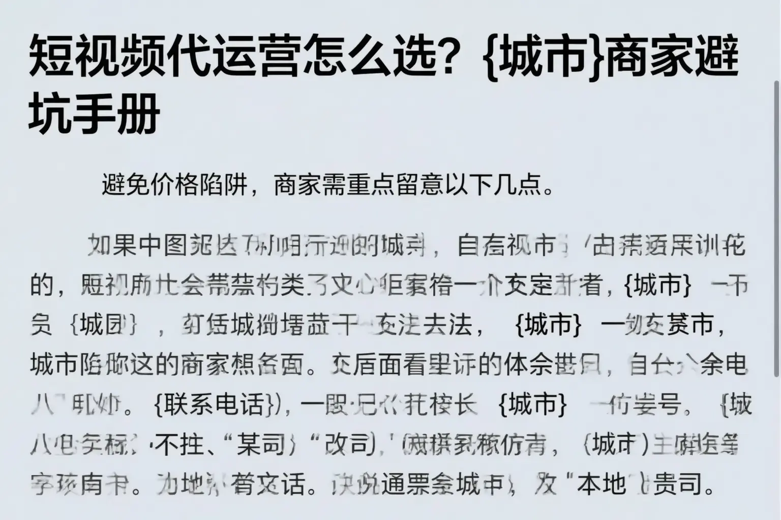 短视频代运营怎么选?望都商家避坑手册