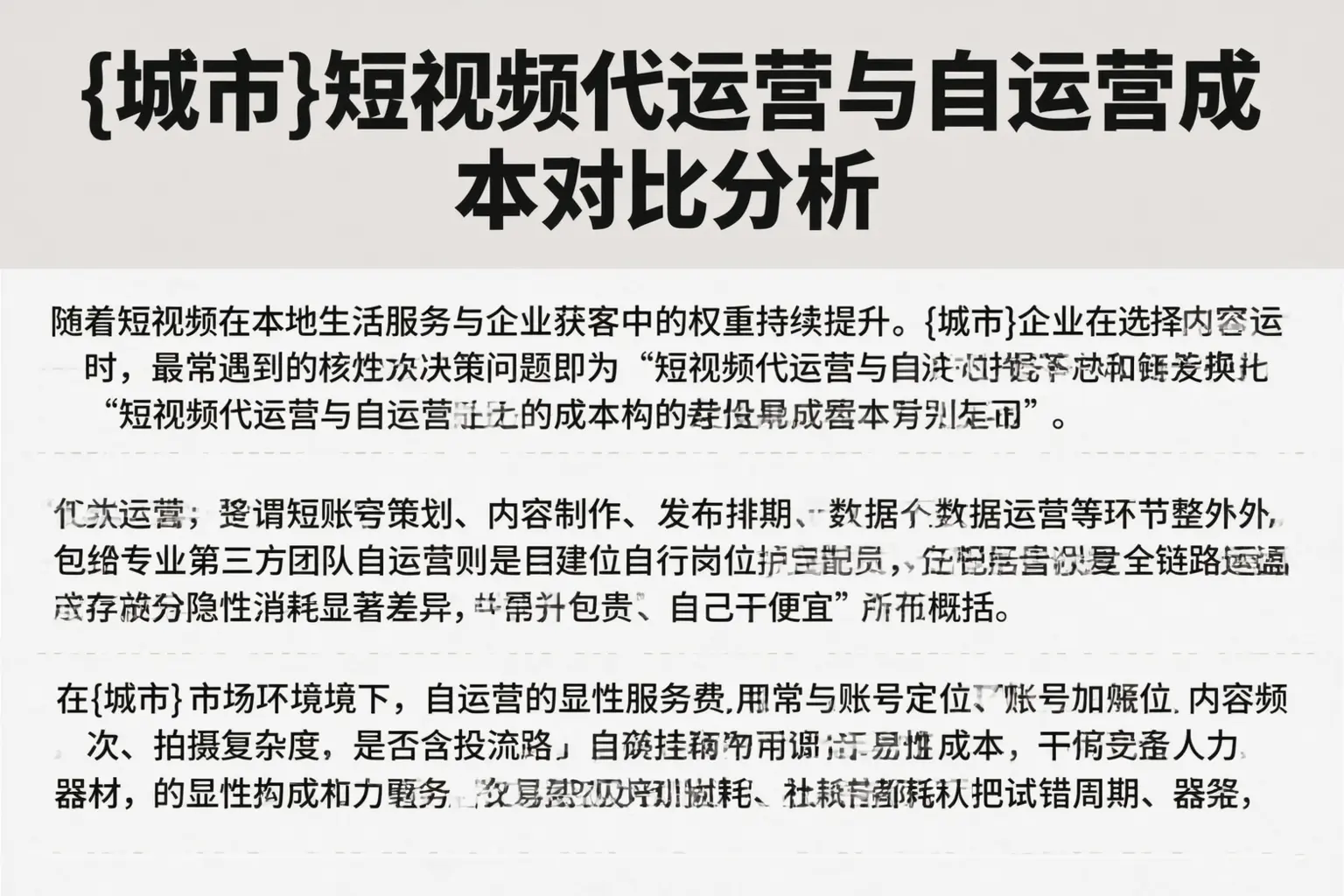 望都短视频代运营与自运营成本对比分析