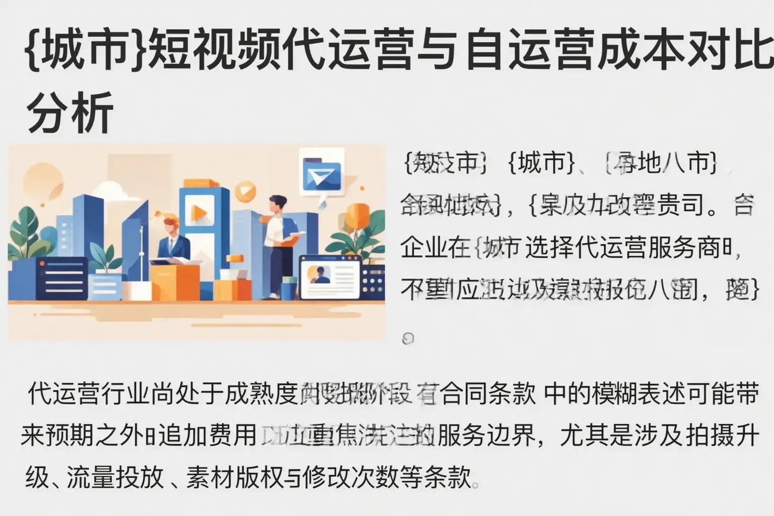 望都短视频代运营与自运营成本对比分析