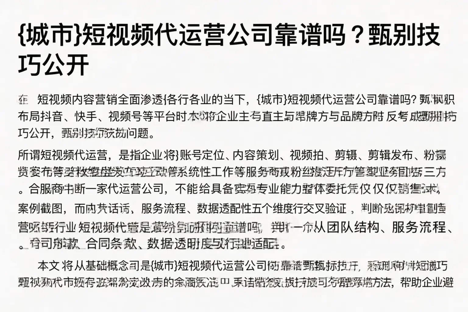 望都短视频代运营公司靠谱吗？甄别技巧公开
