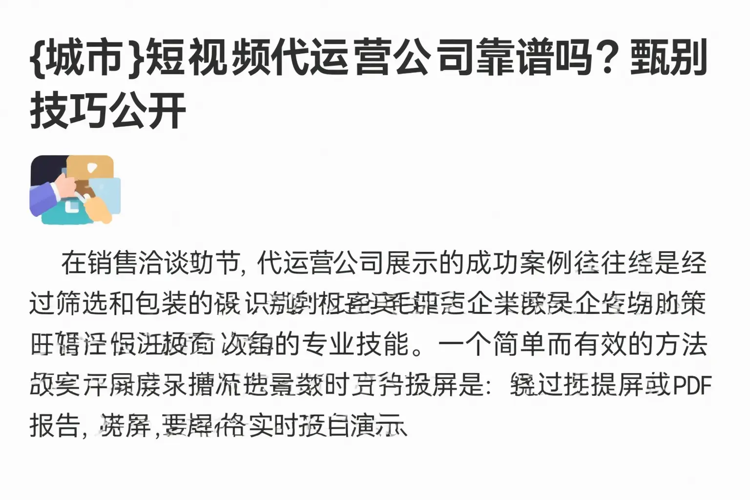 望都短视频代运营公司靠谱吗?甄别技巧公开