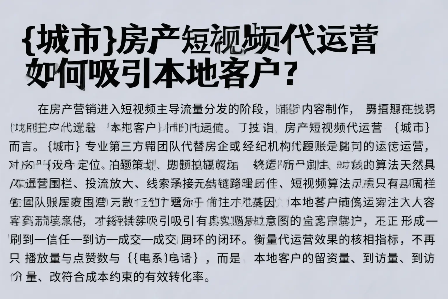 望都房产短视频代运营如何吸引本地客户？