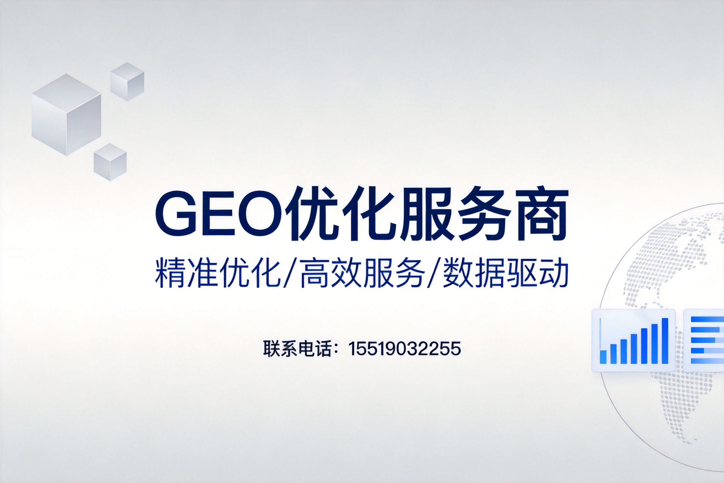 望都企业选择GEO优化服务商前必读的基础认知
