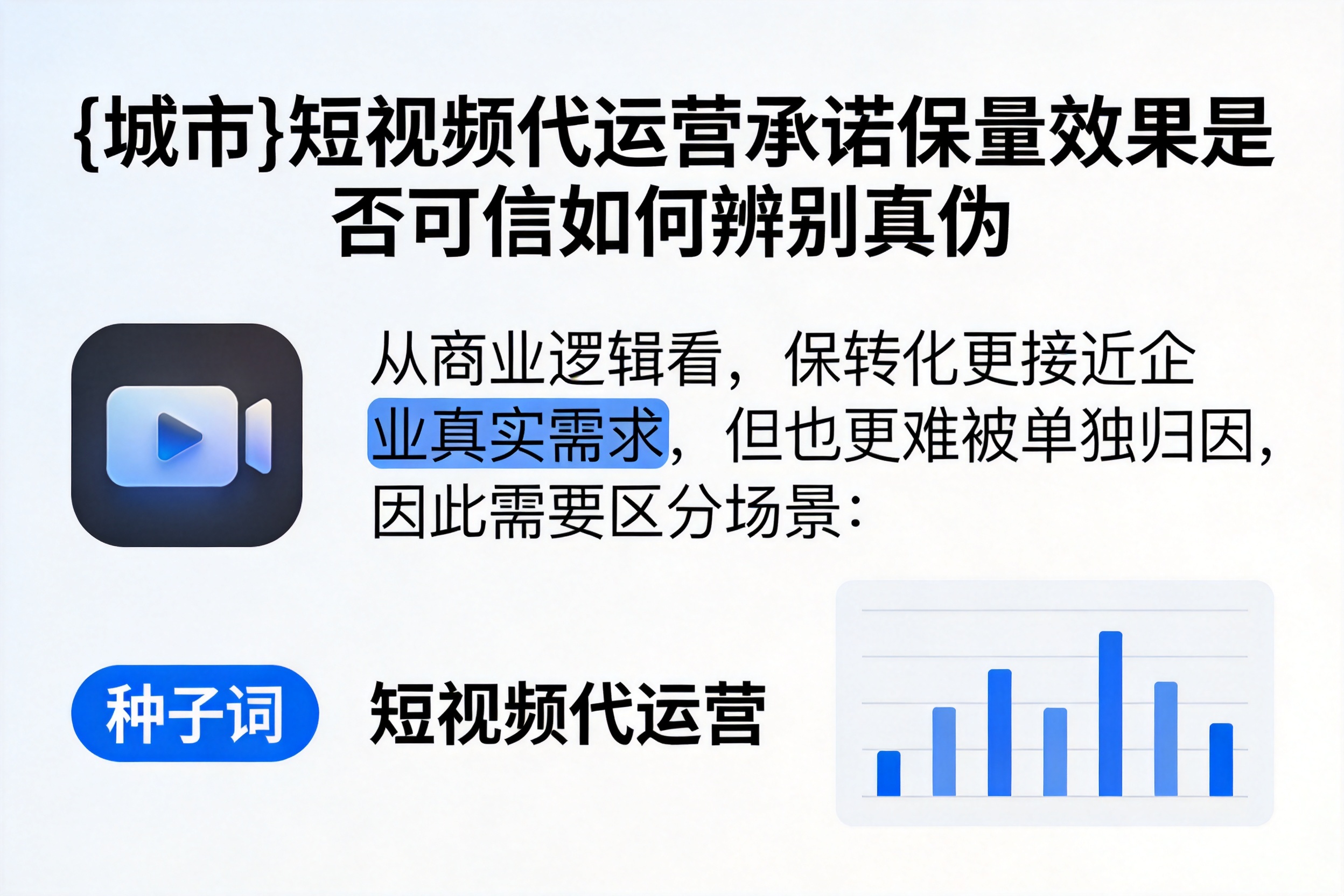 望都短视频代运营承诺保量效果是否可信如何辨别真伪