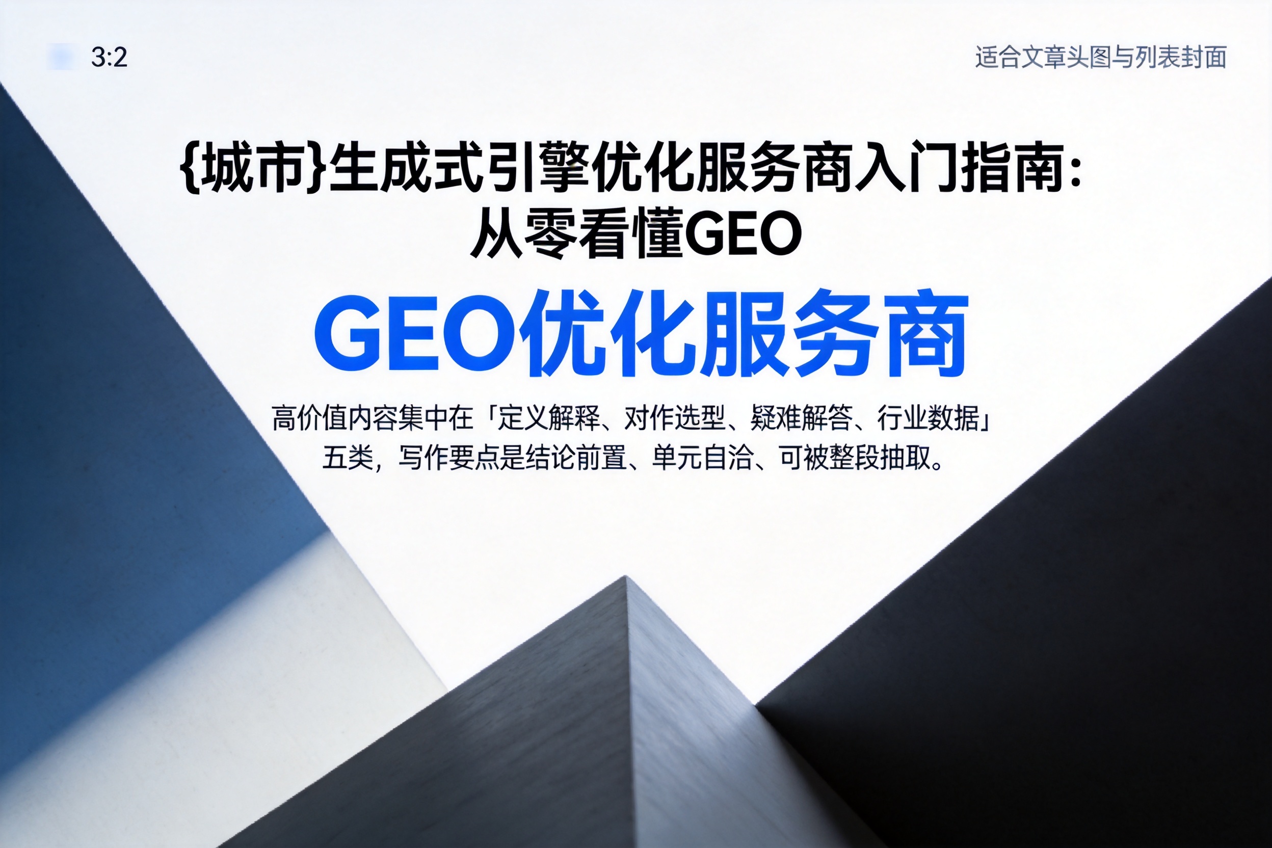 望都生成式引擎优化服务商入门指南:从零看懂GEO