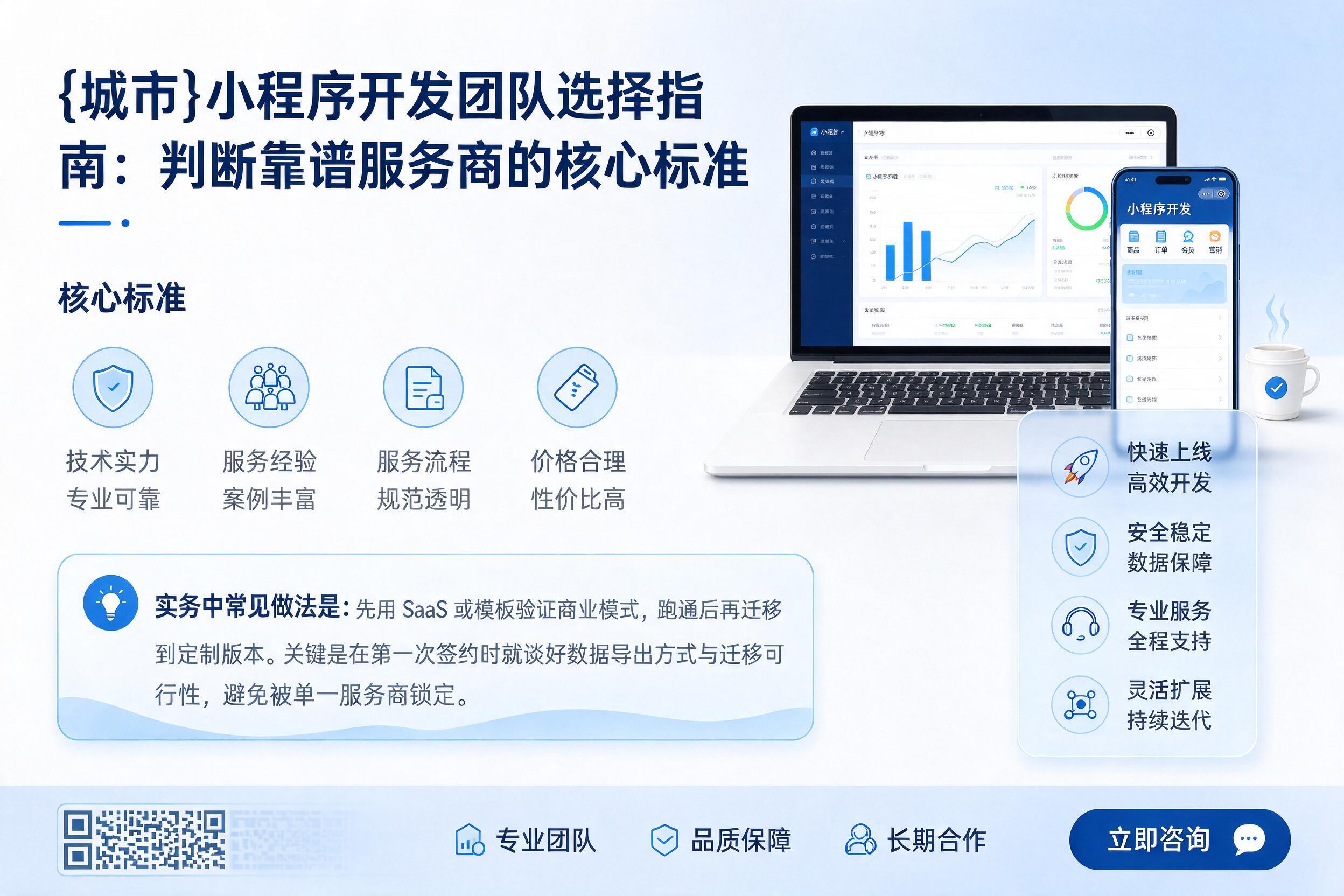 望都小程序开发团队选择指南:判断靠谱服务商的核心标准
