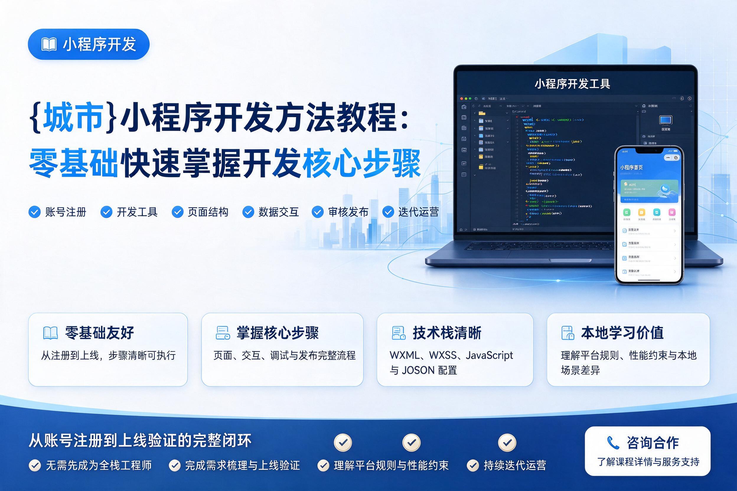 望都小程序开发方法教程：零基础快速掌握开发核心步骤