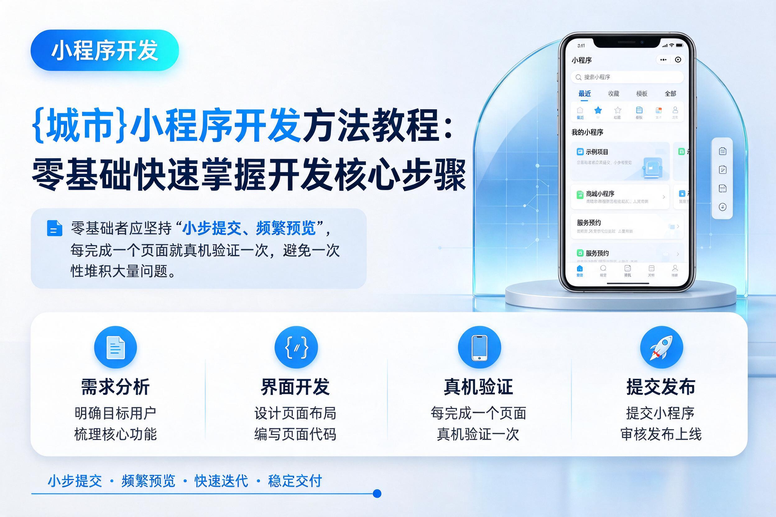 望都小程序开发方法教程:零基础快速掌握开发核心步骤